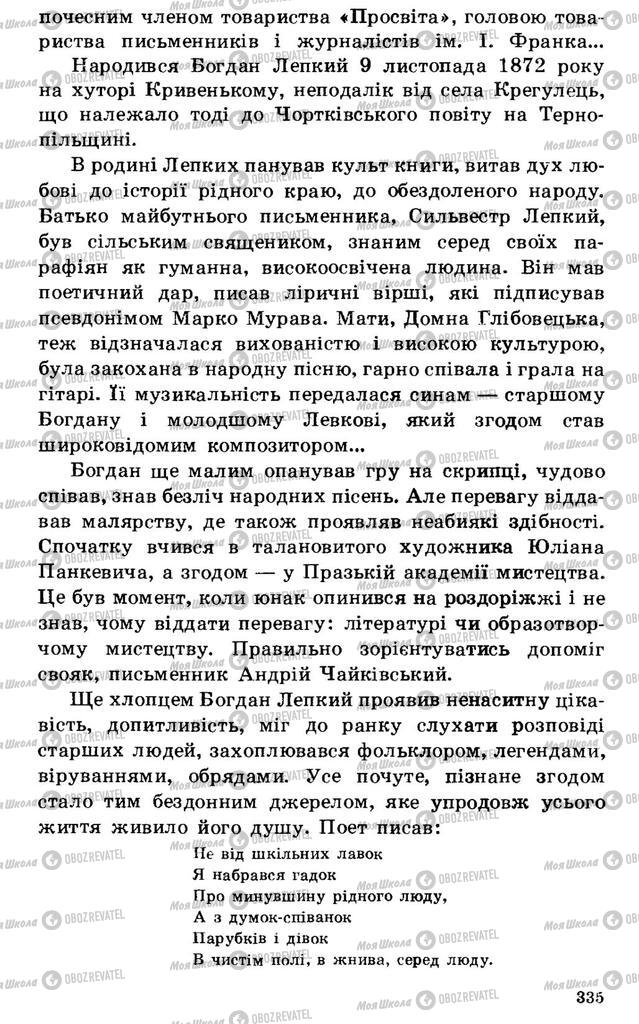 Підручники Українська література 7 клас сторінка 335