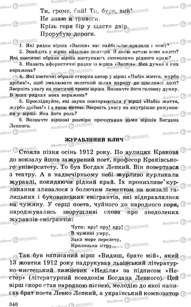 Підручники Українська література 7 клас сторінка 340