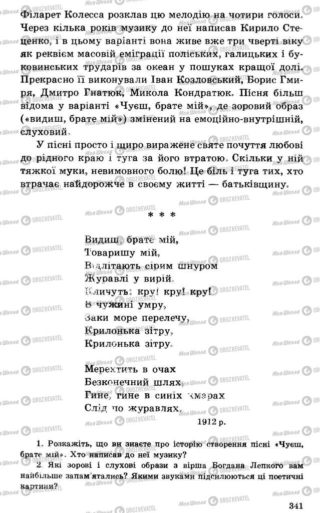 Учебники Укр лит 7 класс страница 341