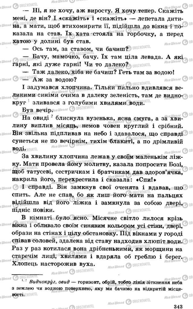 Підручники Українська література 7 клас сторінка 343