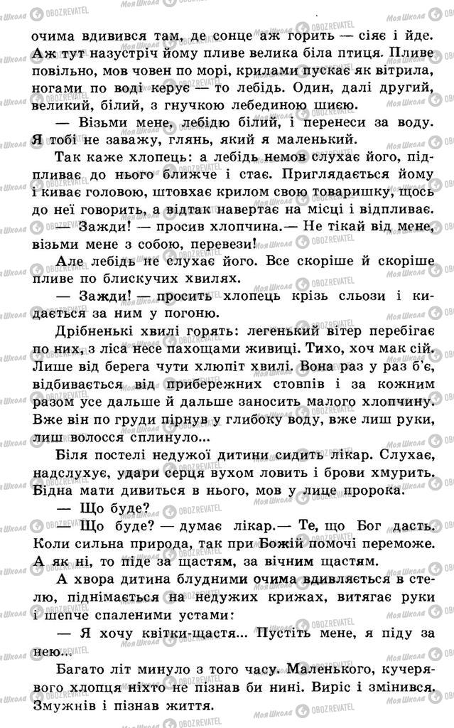 Підручники Українська література 7 клас сторінка 345