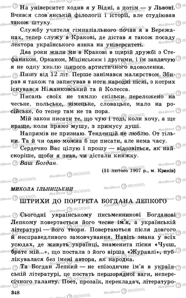 Підручники Українська література 7 клас сторінка 348