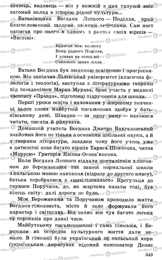 Підручники Українська література 7 клас сторінка 349