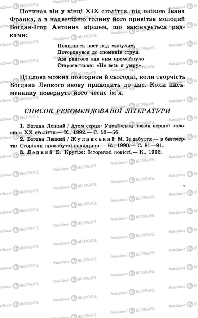 Підручники Українська література 7 клас сторінка 351