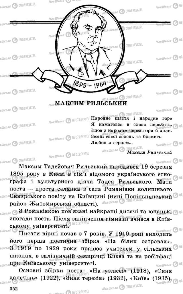 Підручники Українська література 7 клас сторінка 352