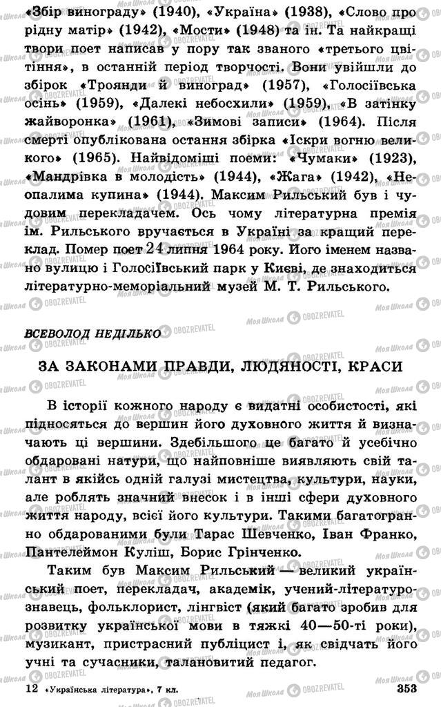 Підручники Українська література 7 клас сторінка 353