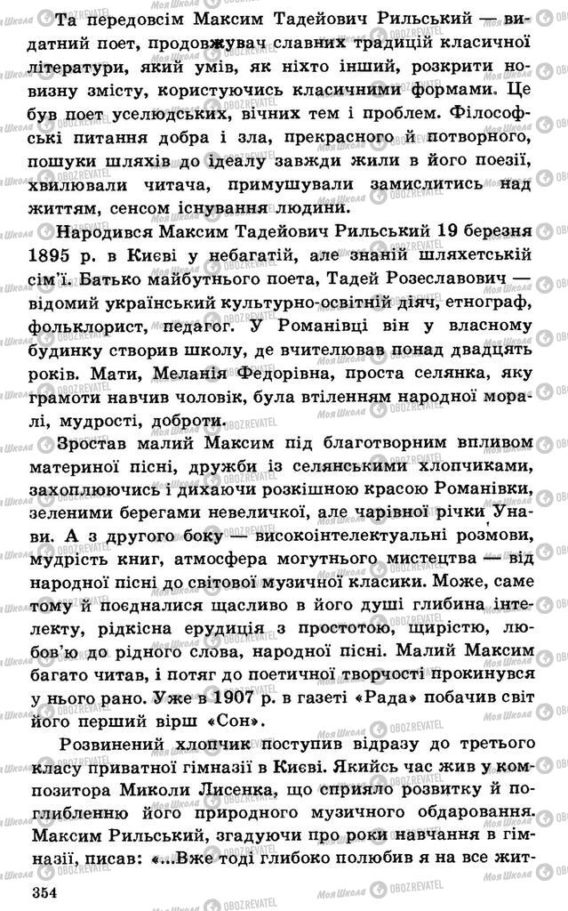 Підручники Українська література 7 клас сторінка 354