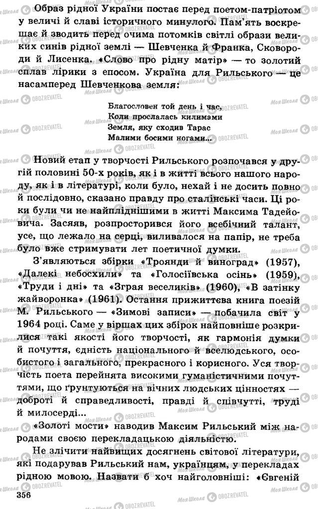 Підручники Українська література 7 клас сторінка 356