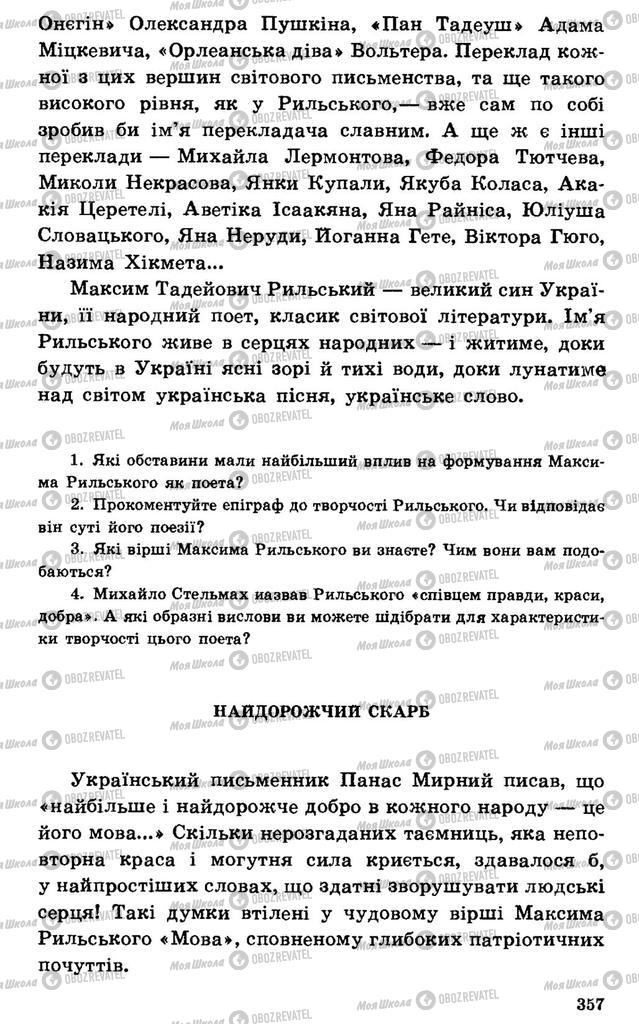 Підручники Українська література 7 клас сторінка 357