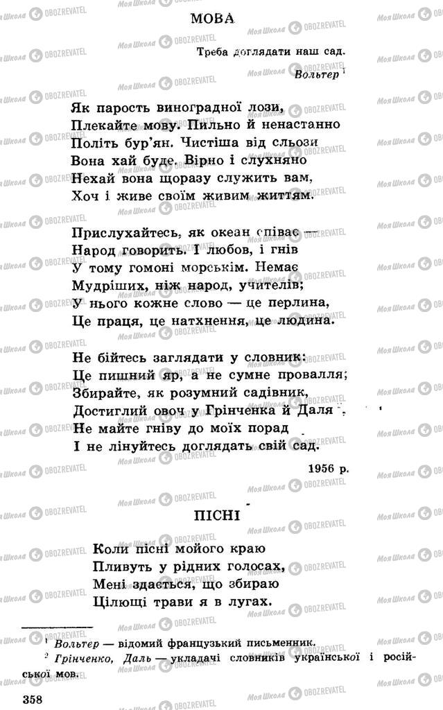 Підручники Українська література 7 клас сторінка 358