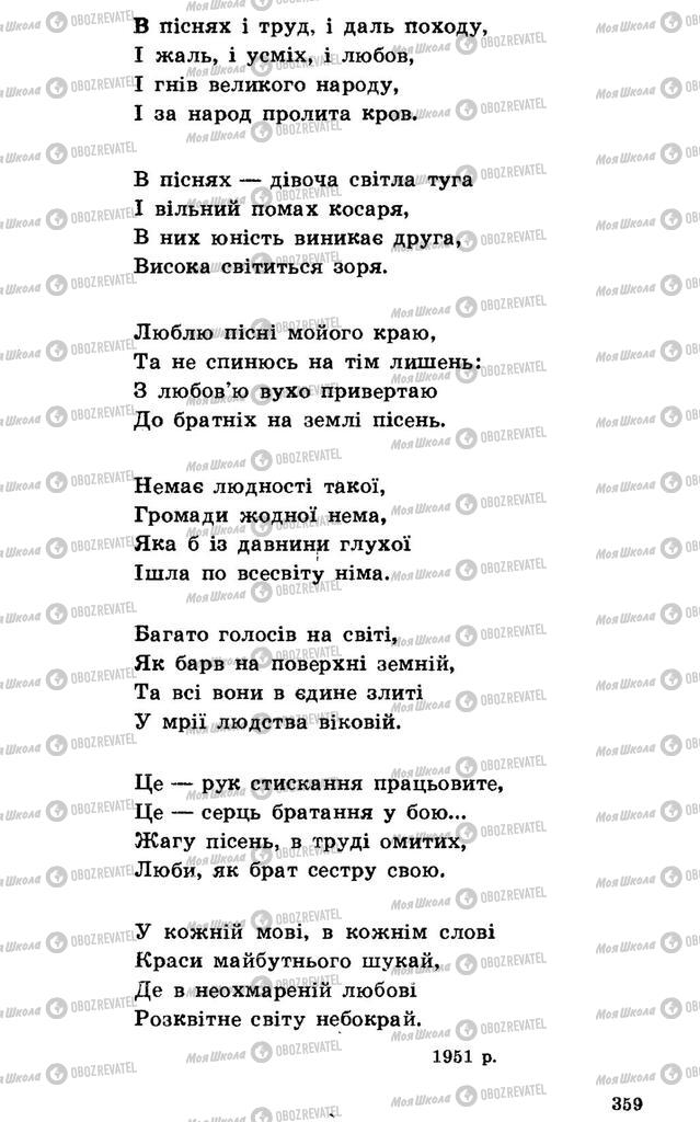Підручники Українська література 7 клас сторінка 359
