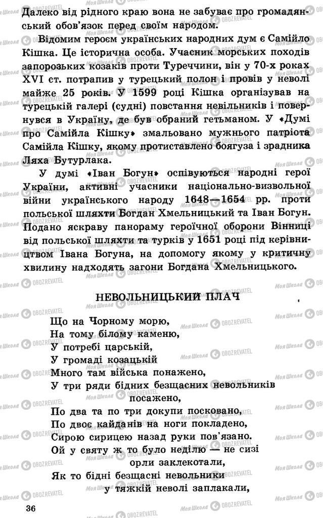 Підручники Українська література 7 клас сторінка 36