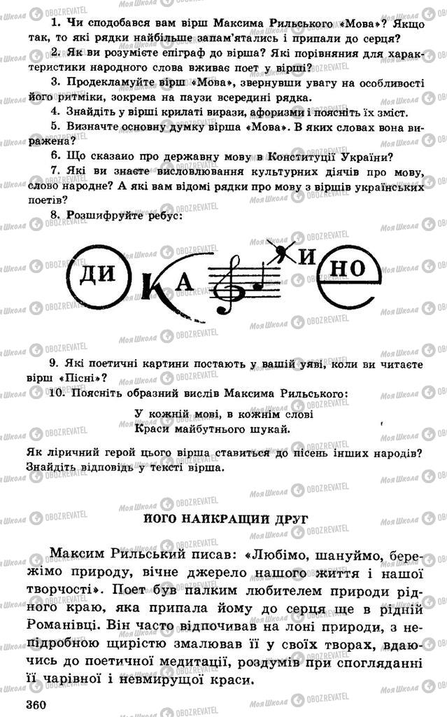 Підручники Українська література 7 клас сторінка 360