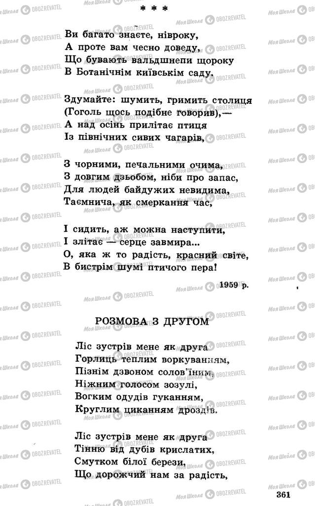 Підручники Українська література 7 клас сторінка 361
