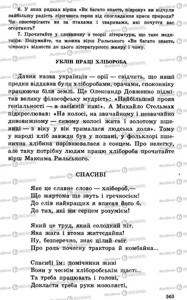 Учебники Укр лит 7 класс страница 363