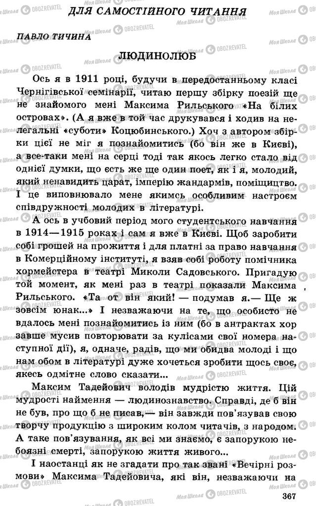 Підручники Українська література 7 клас сторінка 367