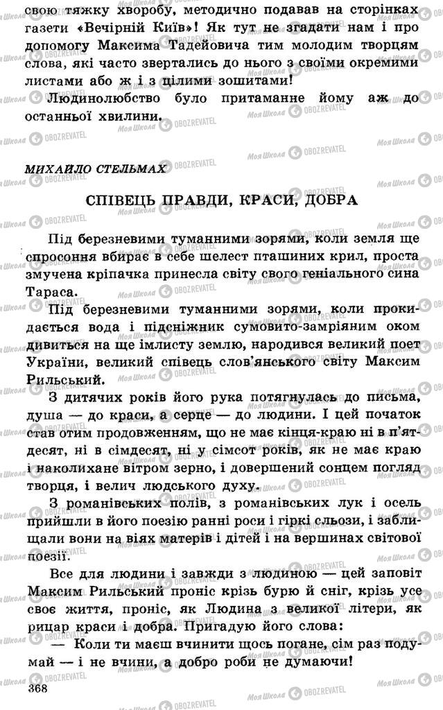 Підручники Українська література 7 клас сторінка 368