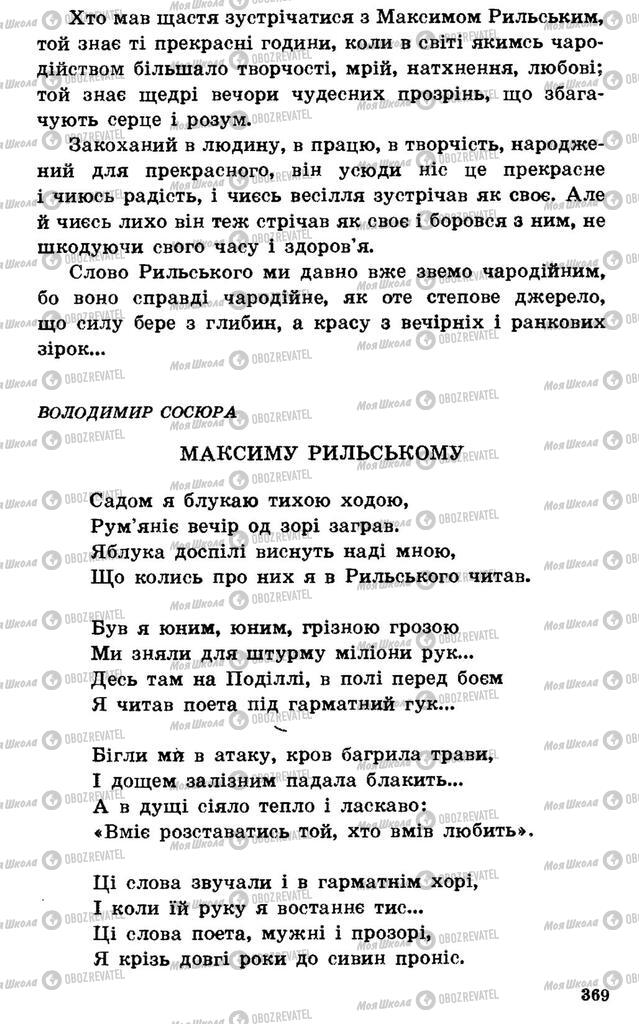 Підручники Українська література 7 клас сторінка 369