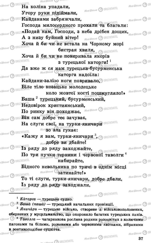 Підручники Українська література 7 клас сторінка 37