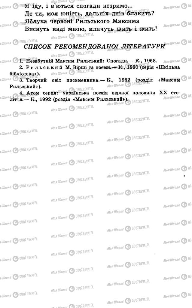 Підручники Українська література 7 клас сторінка 370