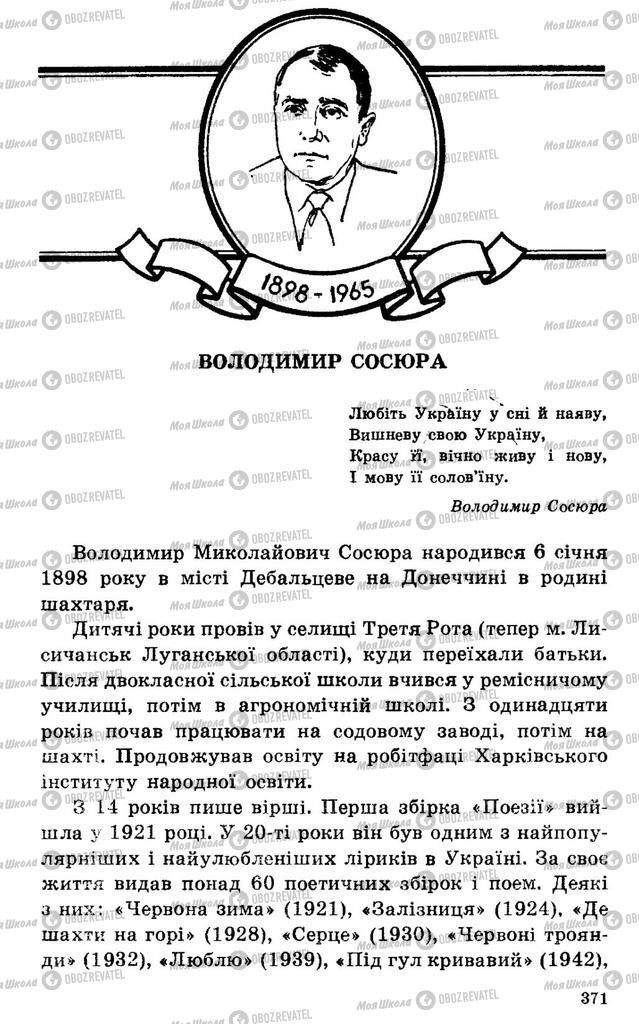 Підручники Українська література 7 клас сторінка 371