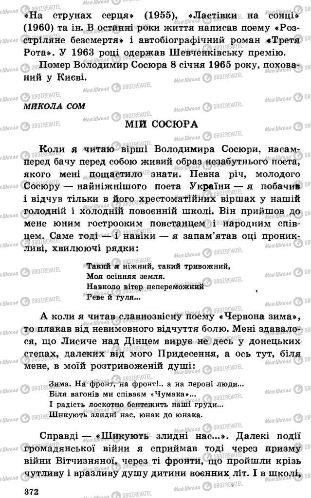 Підручники Українська література 7 клас сторінка 372