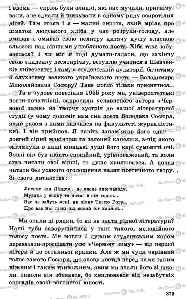 Підручники Українська література 7 клас сторінка 373