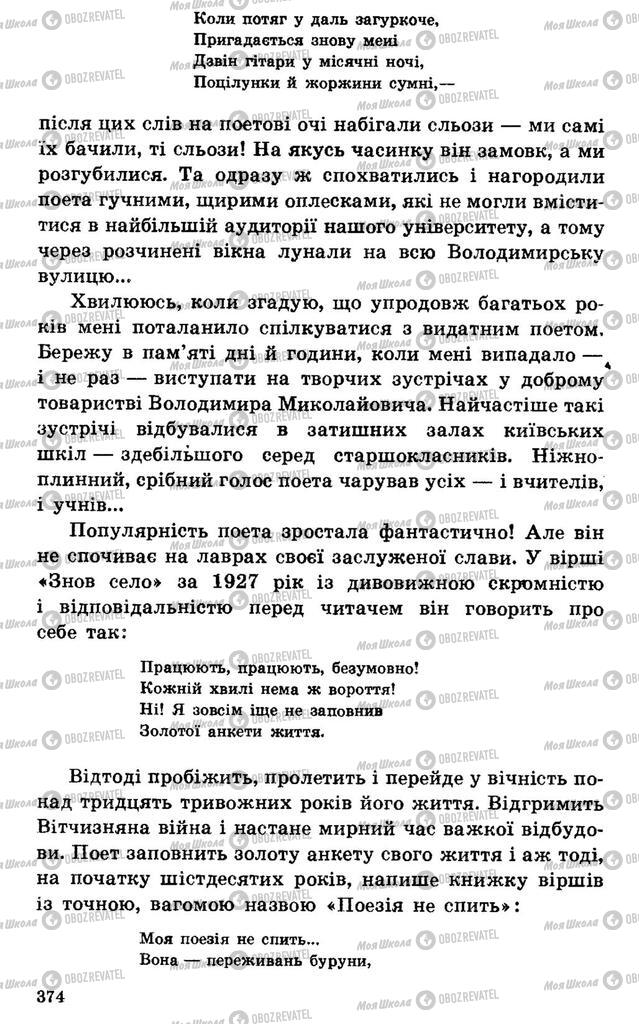 Підручники Українська література 7 клас сторінка 374