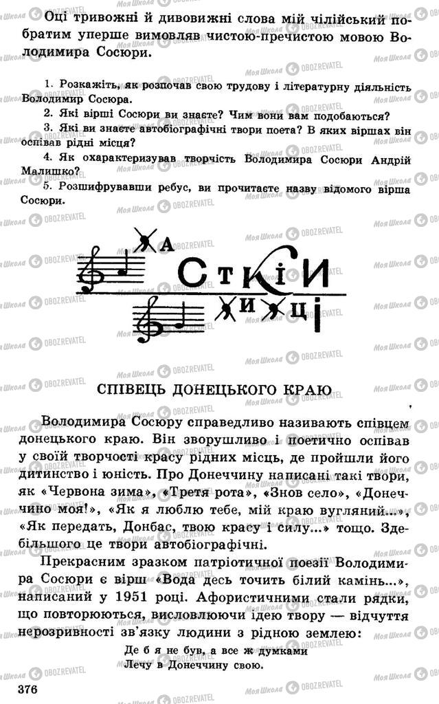 Підручники Українська література 7 клас сторінка 376