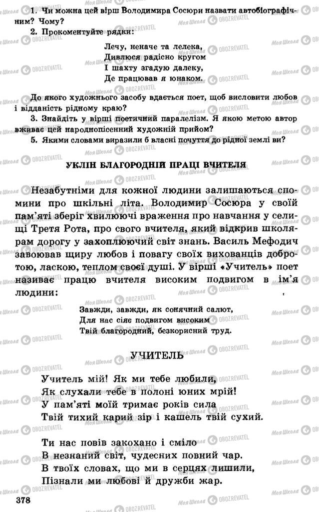 Підручники Українська література 7 клас сторінка 378