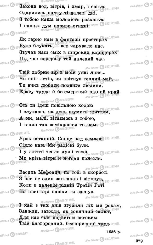 Підручники Українська література 7 клас сторінка 379