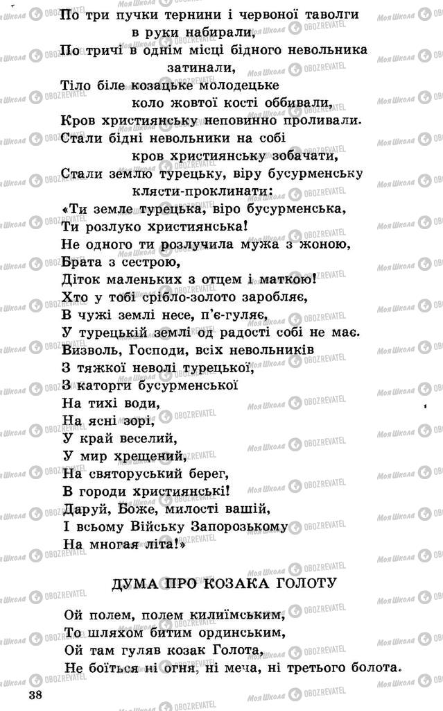 Учебники Укр лит 7 класс страница 38