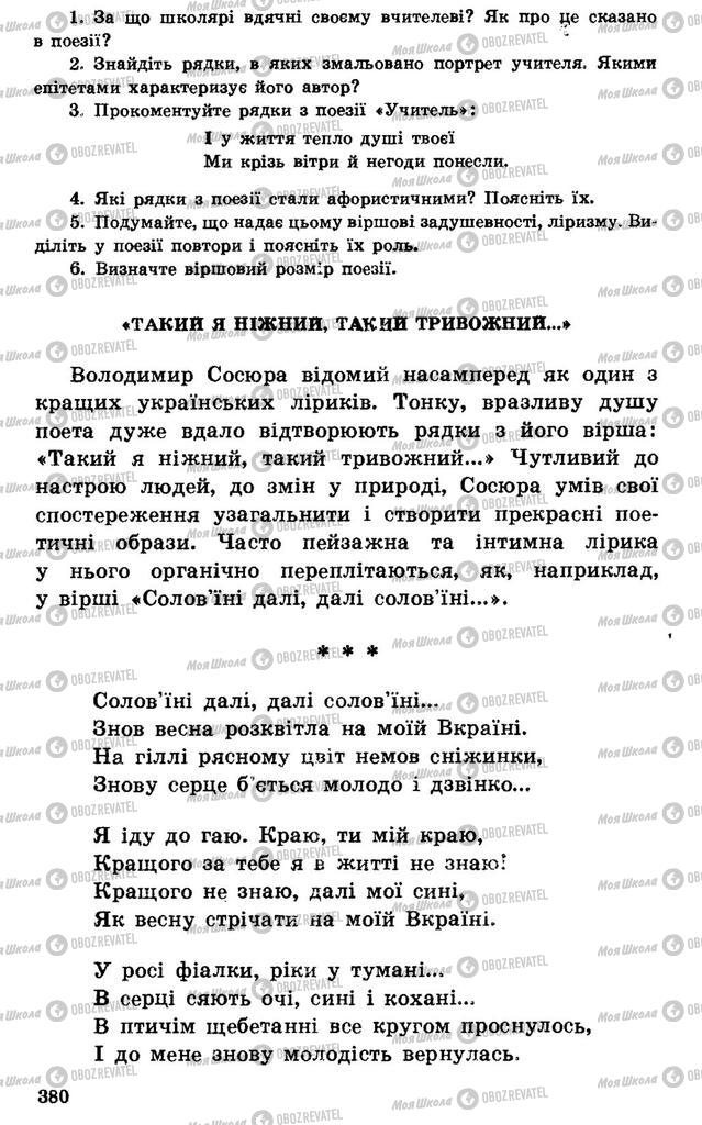 Підручники Українська література 7 клас сторінка 380