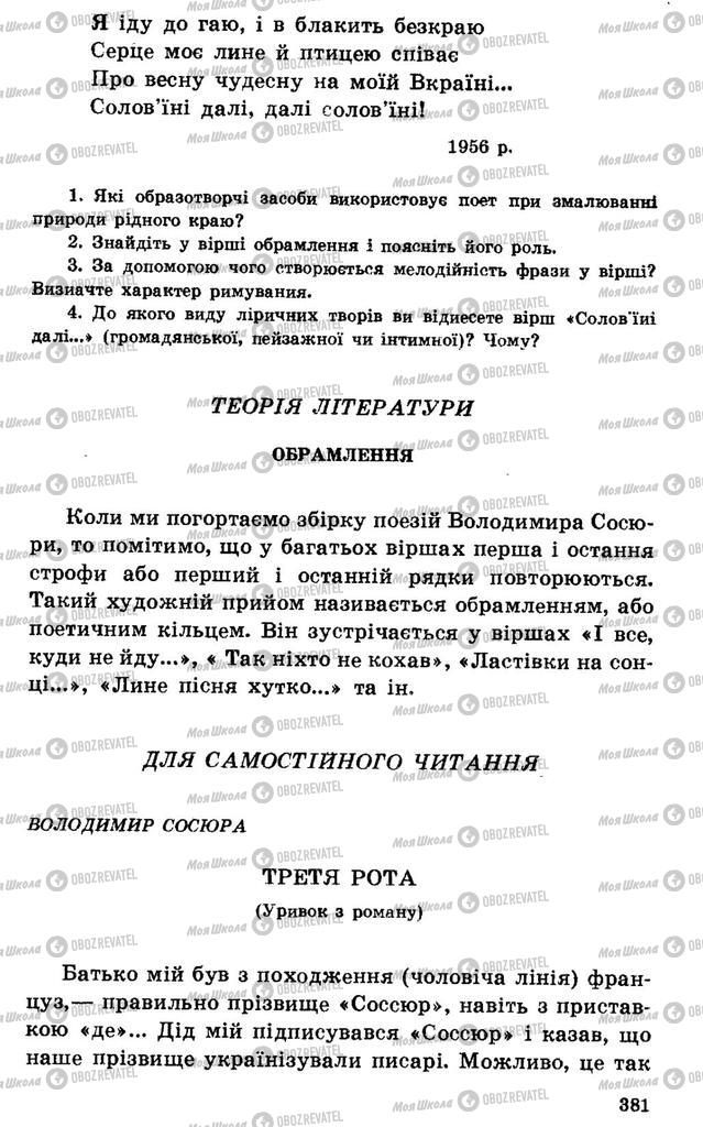 Підручники Українська література 7 клас сторінка 381