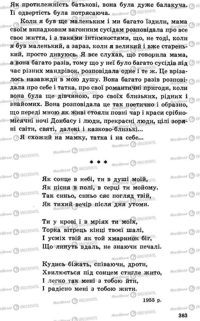 Підручники Українська література 7 клас сторінка 383