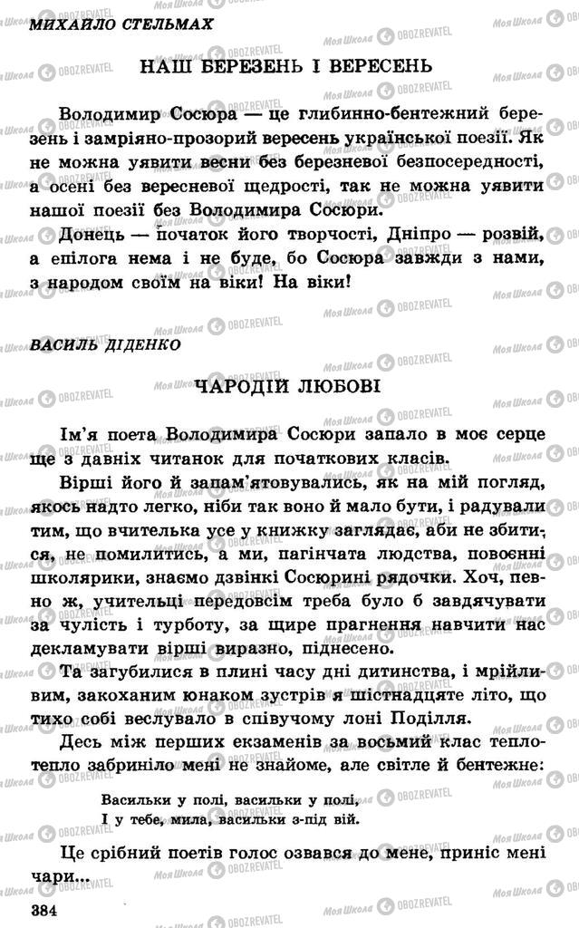 Підручники Українська література 7 клас сторінка 384