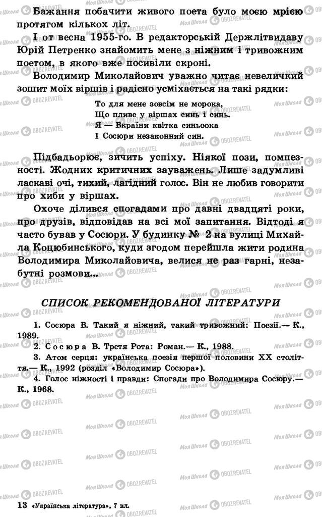 Підручники Українська література 7 клас сторінка 385