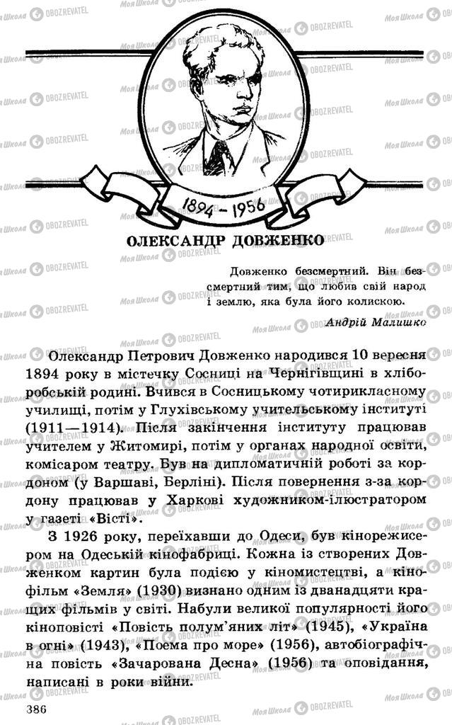 Підручники Українська література 7 клас сторінка 386