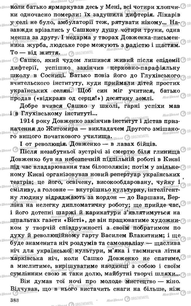 Підручники Українська література 7 клас сторінка 388