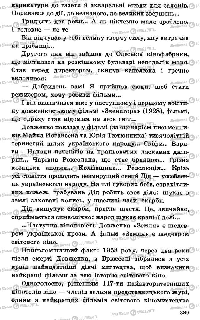 Підручники Українська література 7 клас сторінка 389
