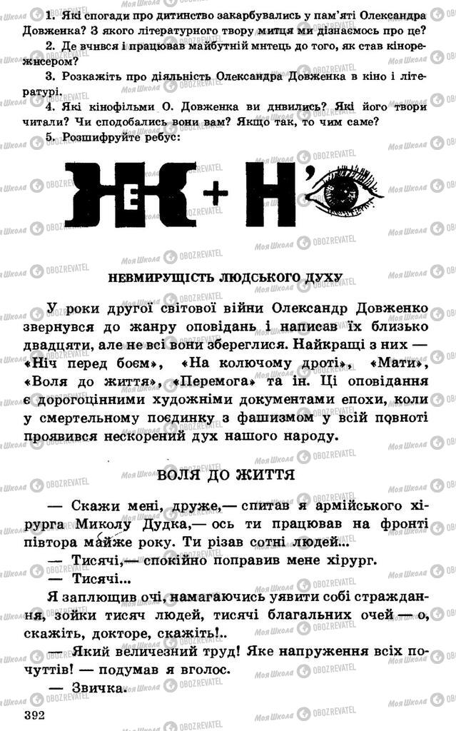 Підручники Українська література 7 клас сторінка 392