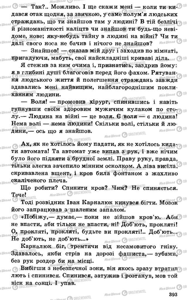 Підручники Українська література 7 клас сторінка 393