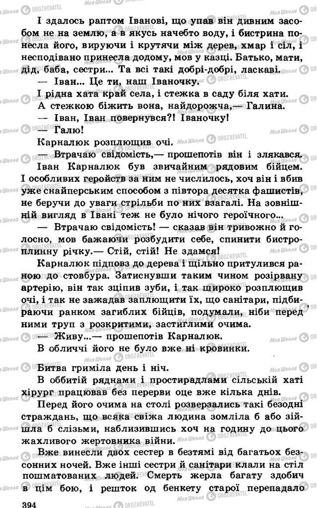 Підручники Українська література 7 клас сторінка 394