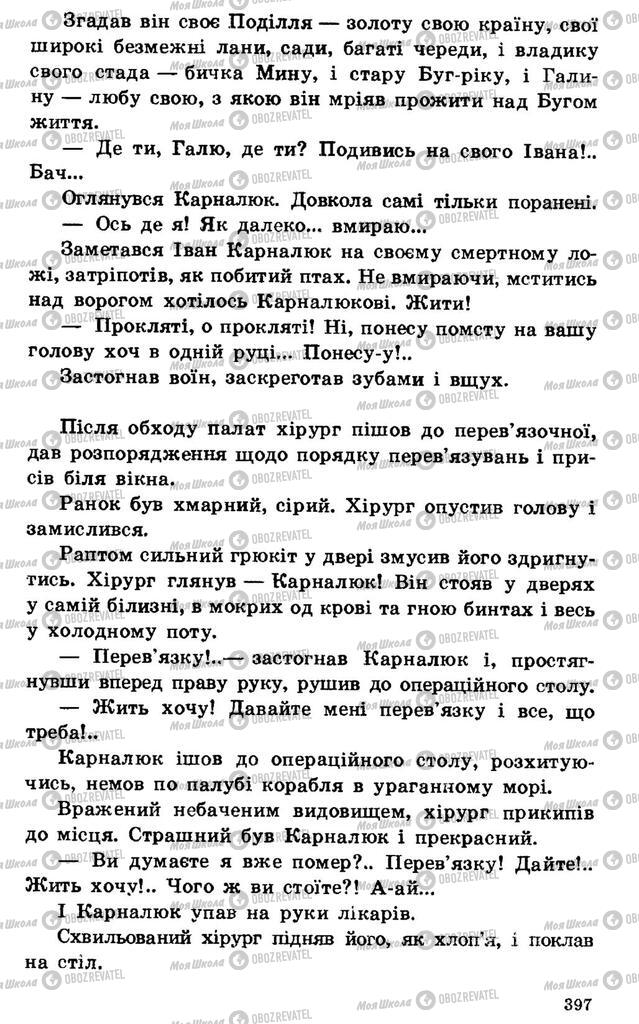 Підручники Українська література 7 клас сторінка 397