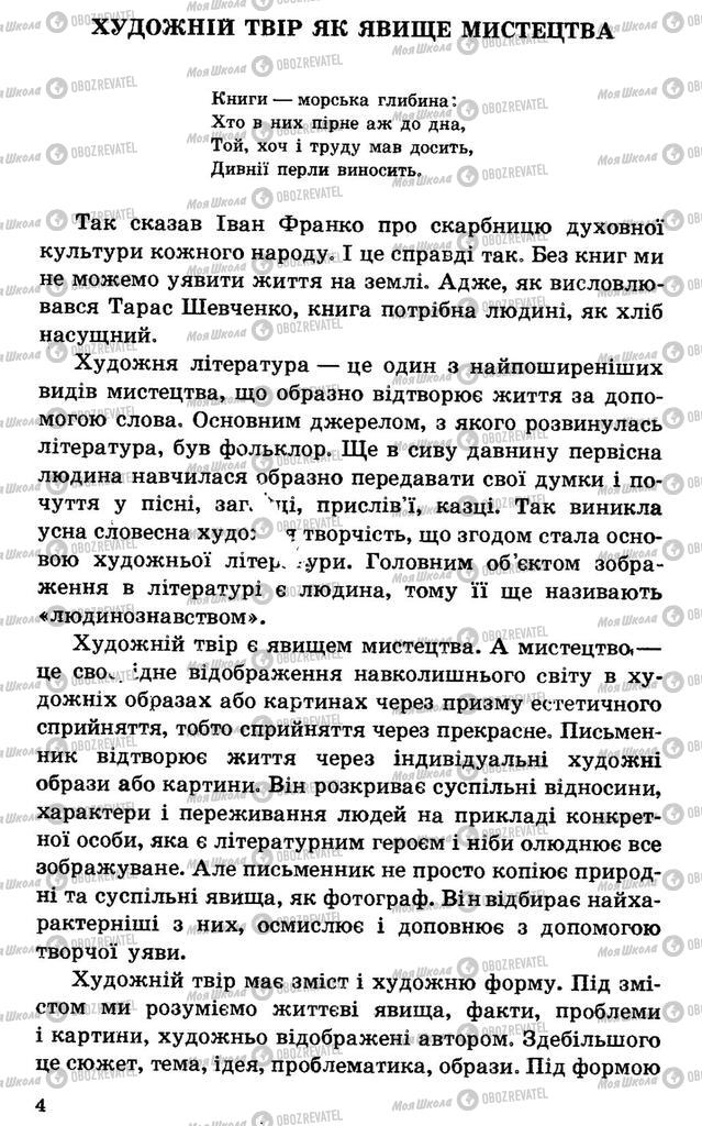 Підручники Українська література 7 клас сторінка  4