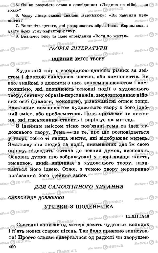 Підручники Українська література 7 клас сторінка 400