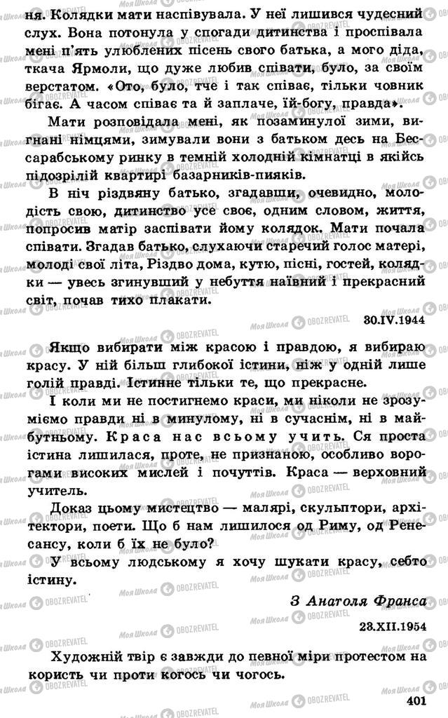 Підручники Українська література 7 клас сторінка 401