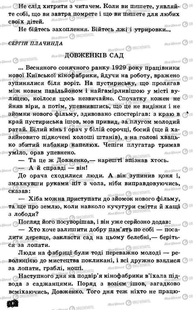 Підручники Українська література 7 клас сторінка 402