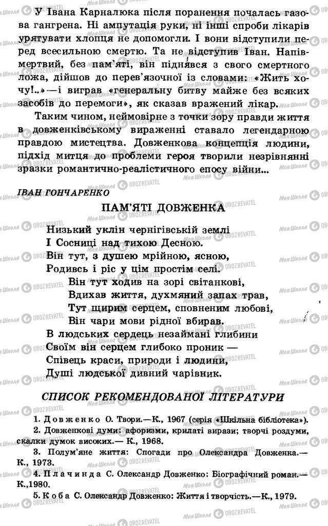 Підручники Українська література 7 клас сторінка 404