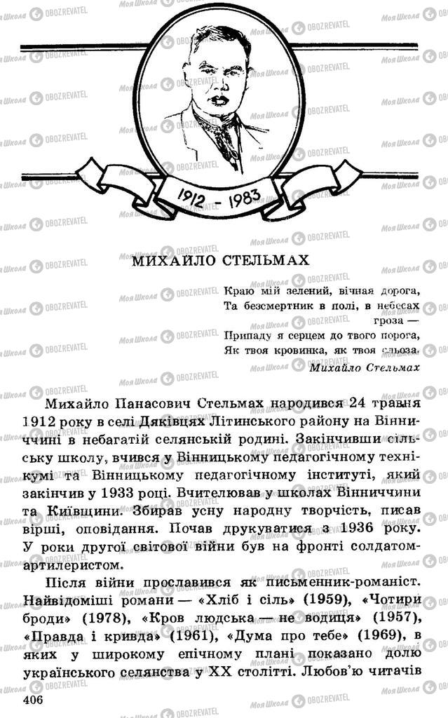 Підручники Українська література 7 клас сторінка 406